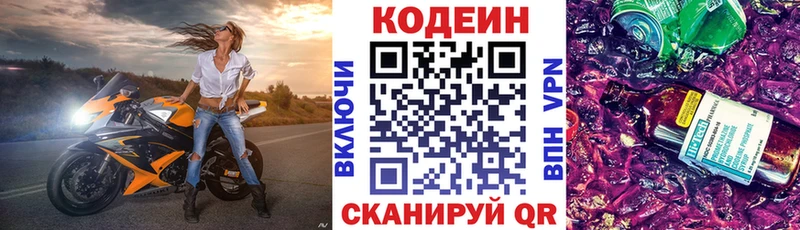 Codein Purple Drank  Таштагол 